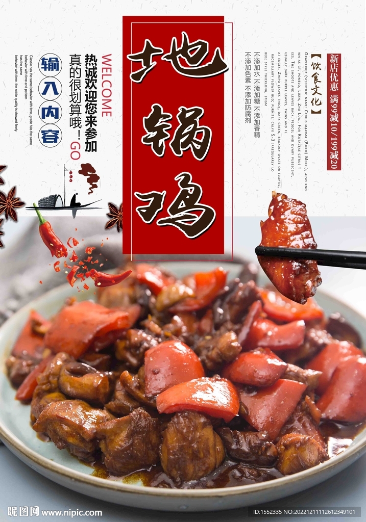 地锅鸡