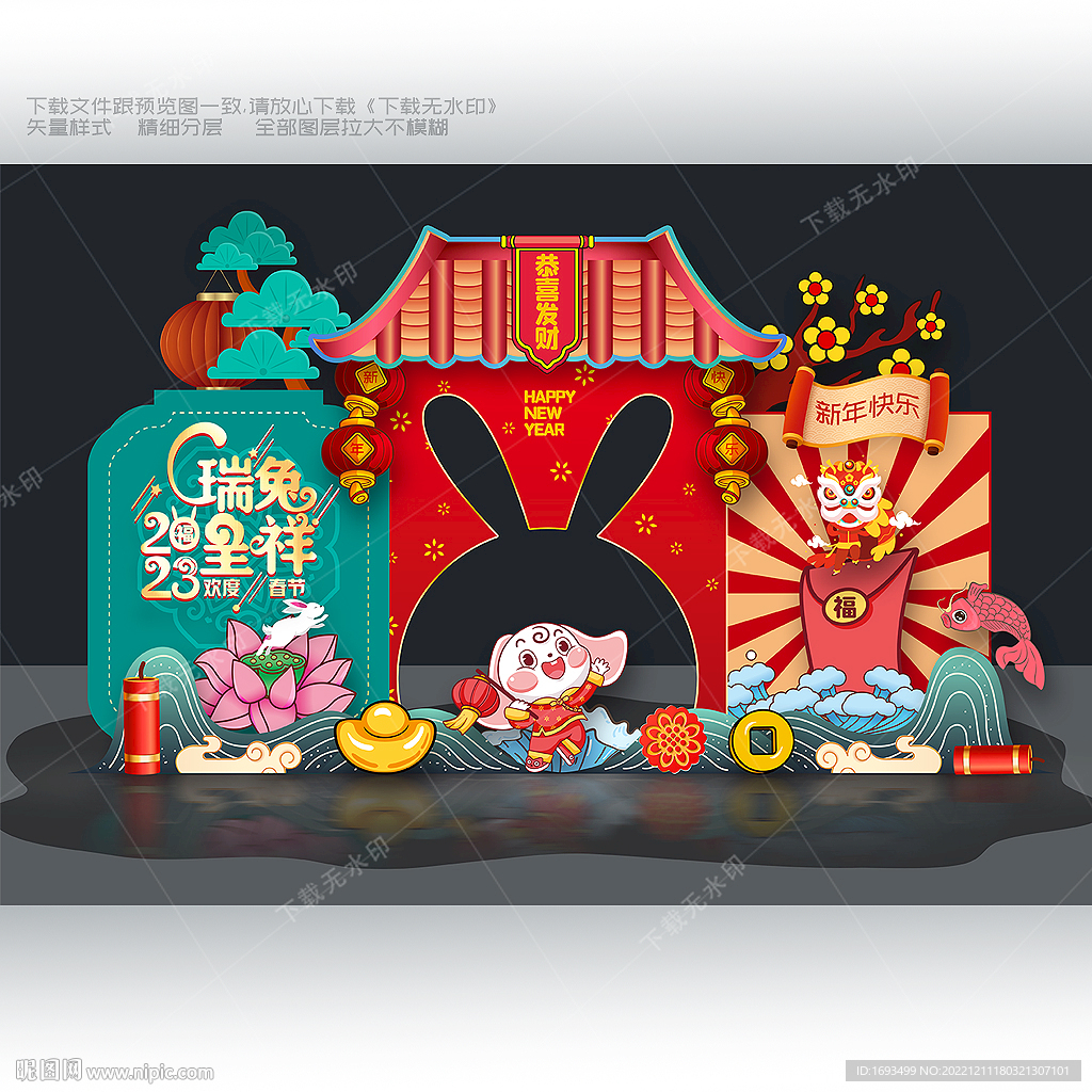 春节美陈布置