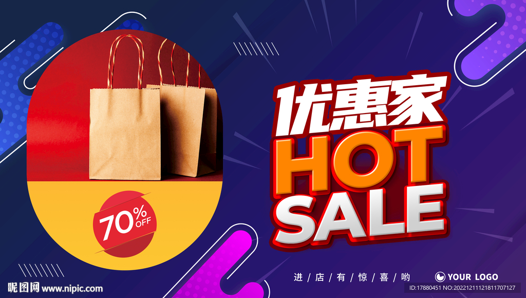 商场优惠活动海报