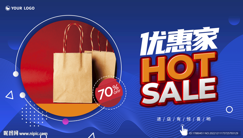 商场优惠活动海报