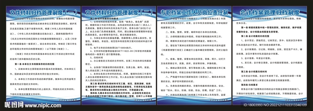 生态环境局制度牌