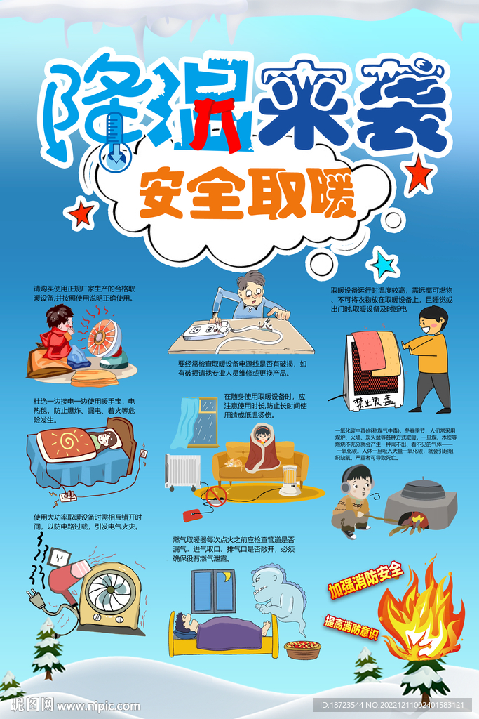 降温来袭安全取暖