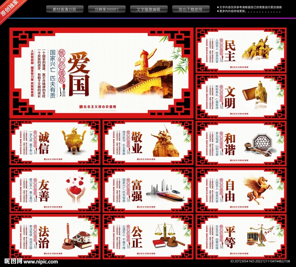 核心价值观