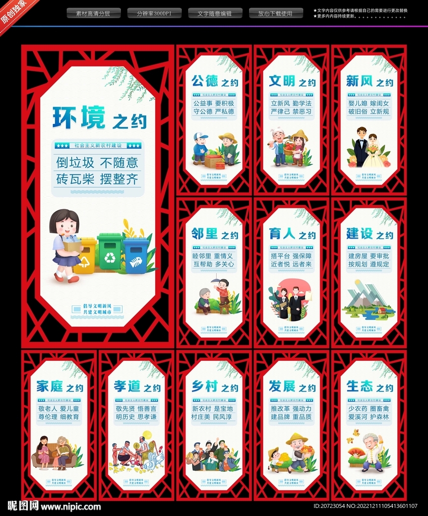 乡村振兴