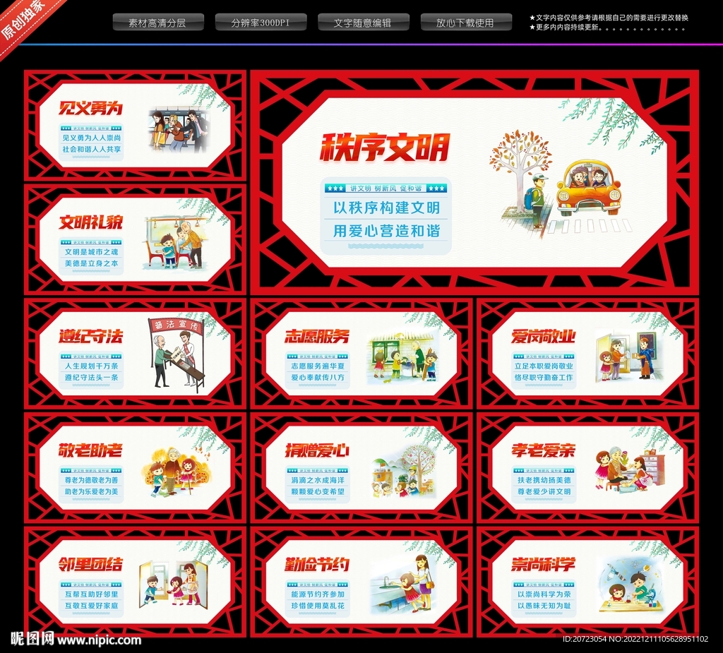 文明城市展板