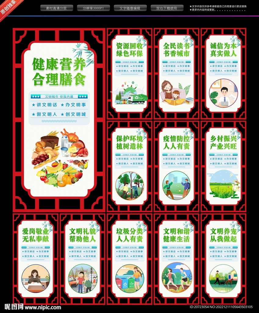 文明城市建设