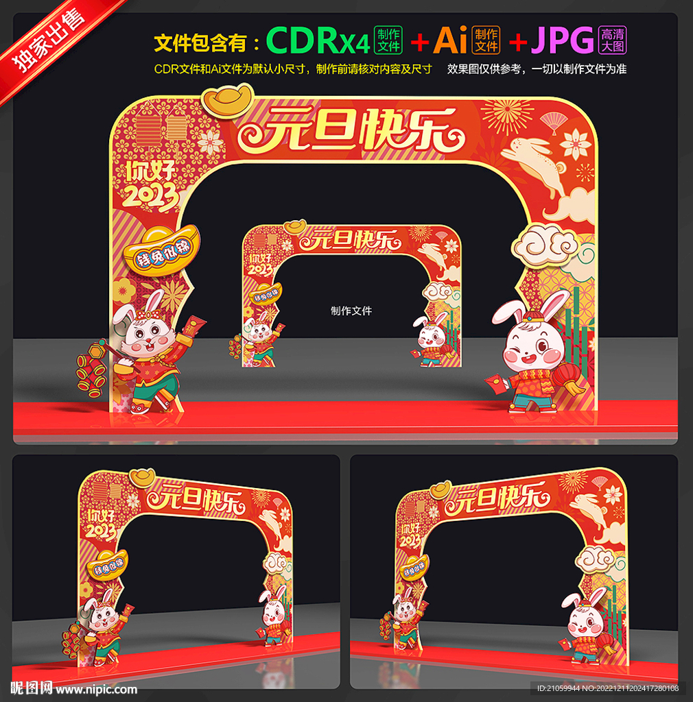 元旦拱门
