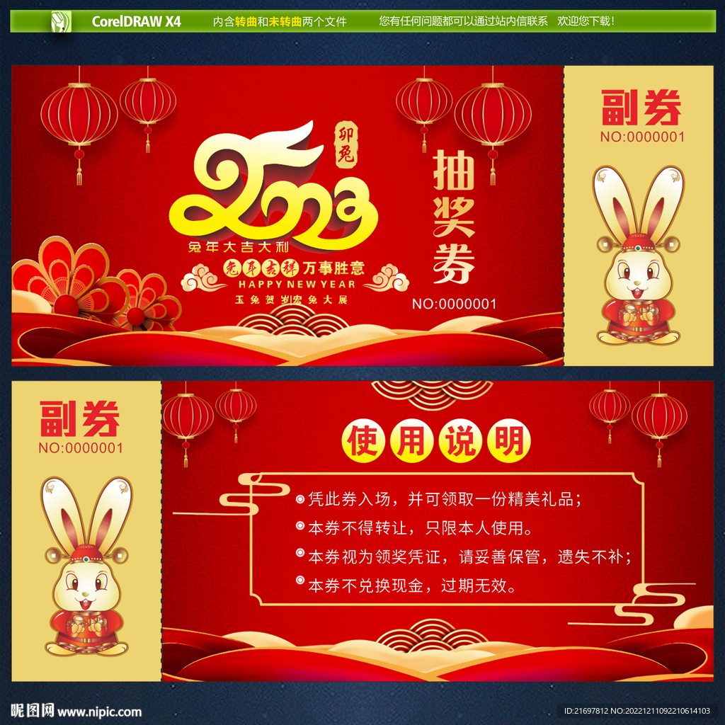 年会抽奖券