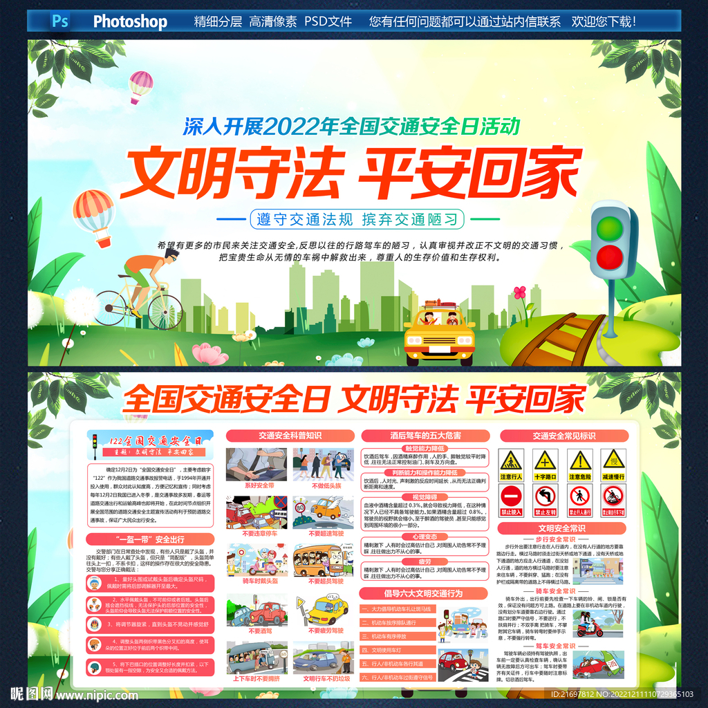 交通安全