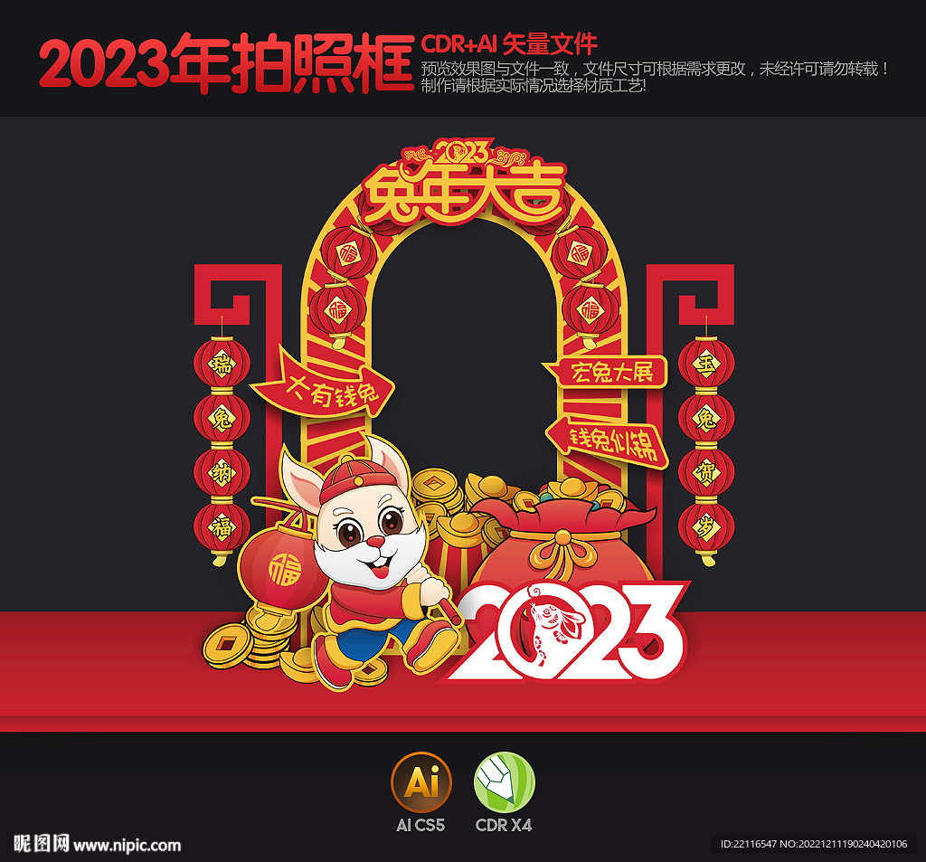 兔年拍照框