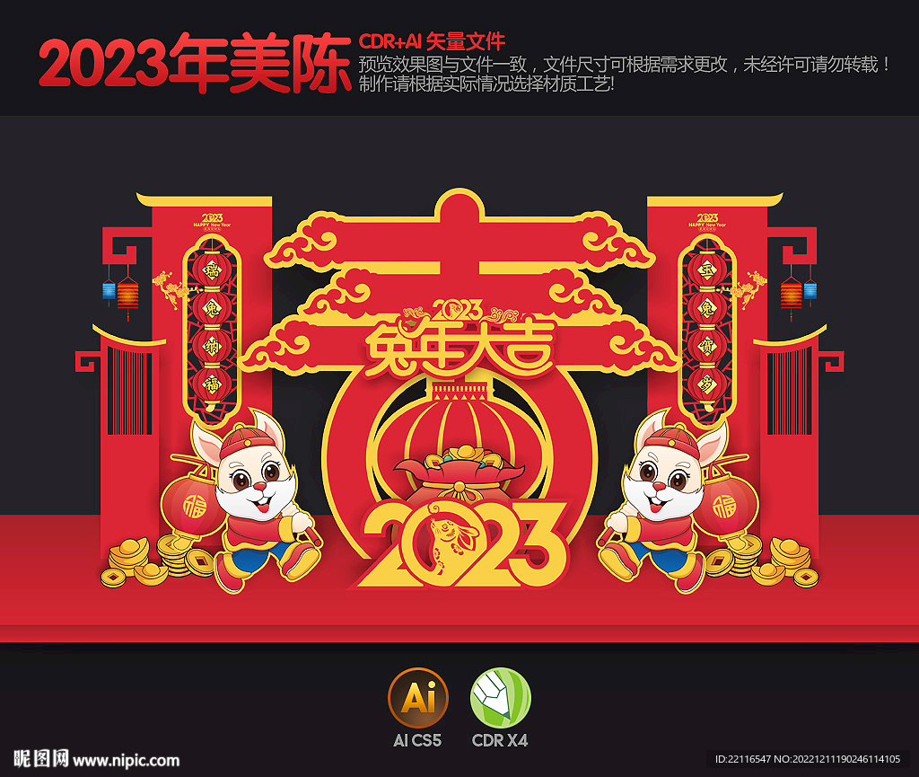 新年美陈布置