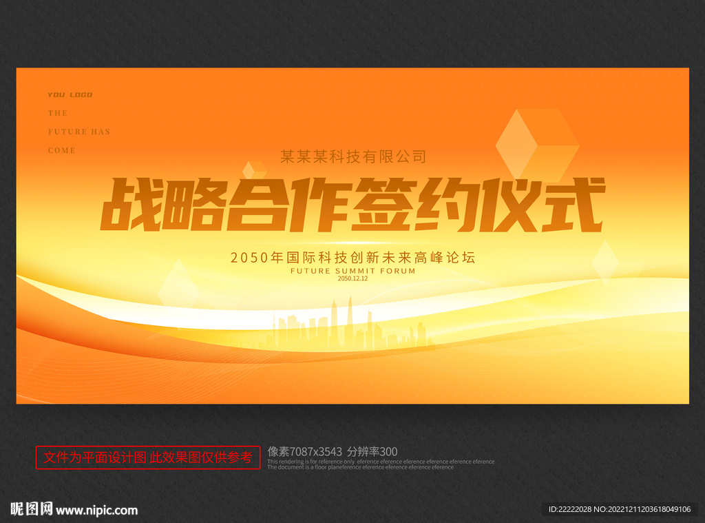 战略合作签约仪式