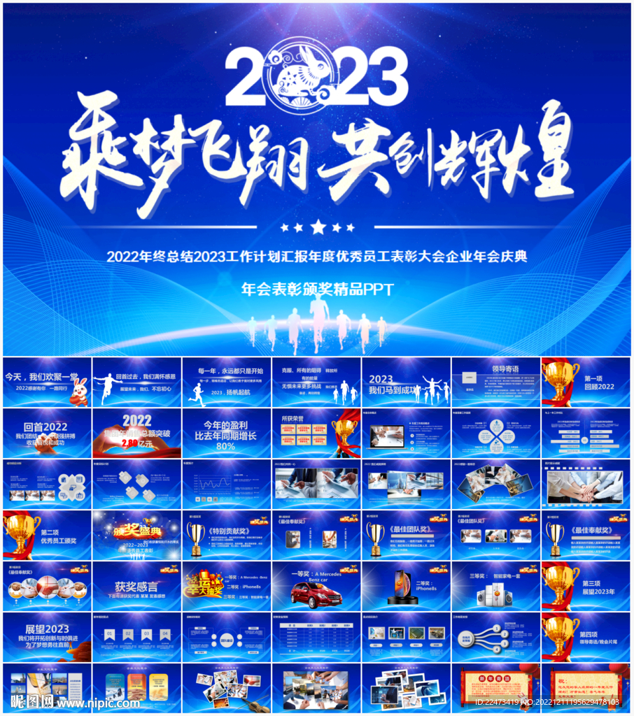 蓝色企业年会颁奖典礼PPT