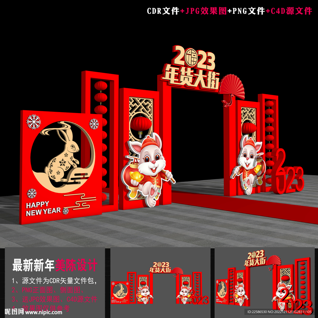 2023年货门头