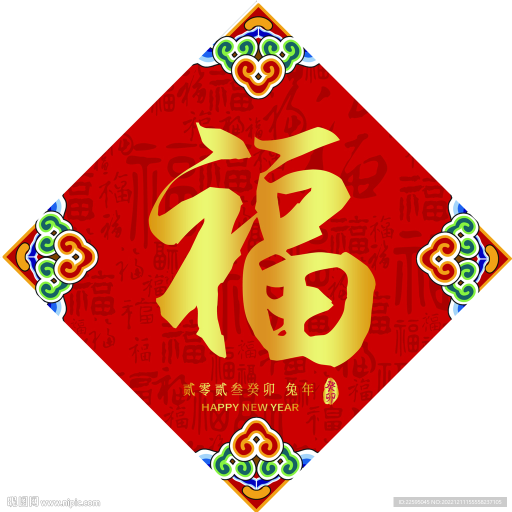 兔年福字