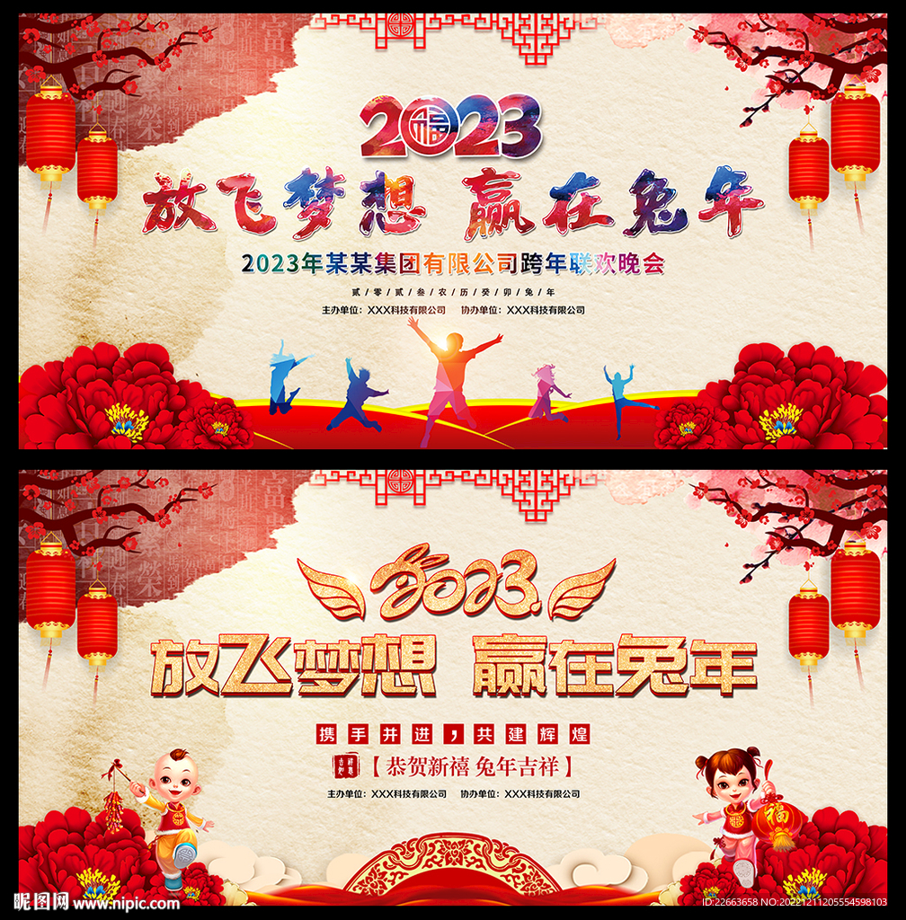 放飞梦想 赢在兔年