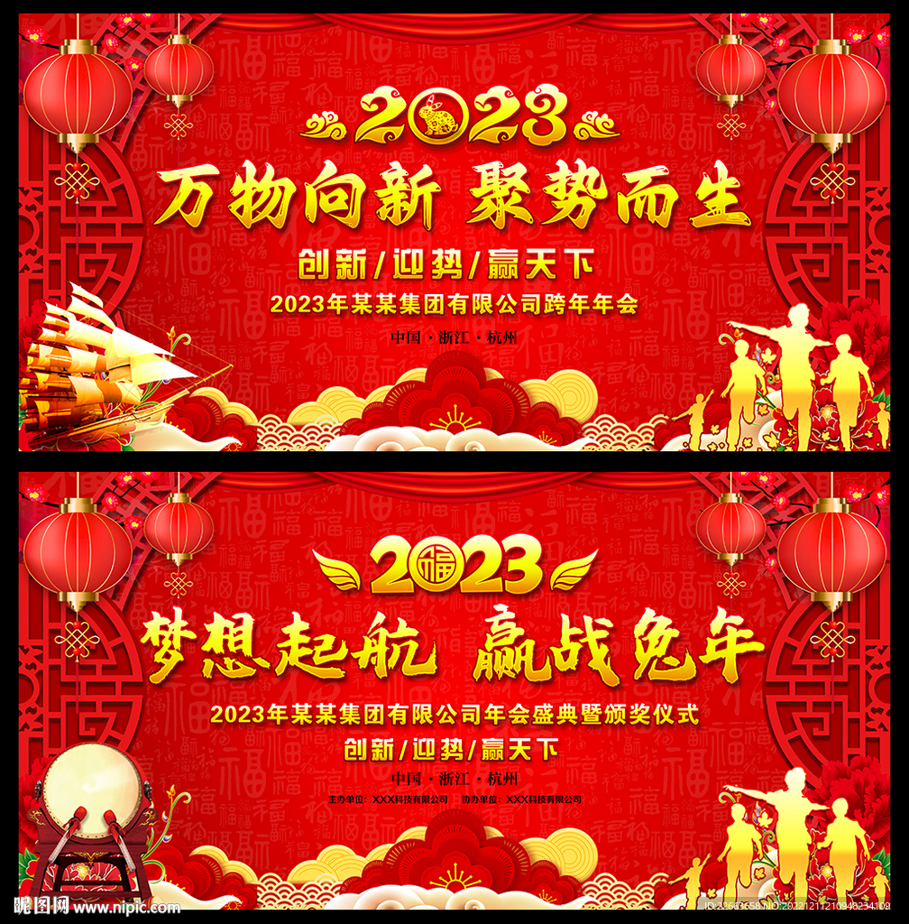 2023年公司年会展板