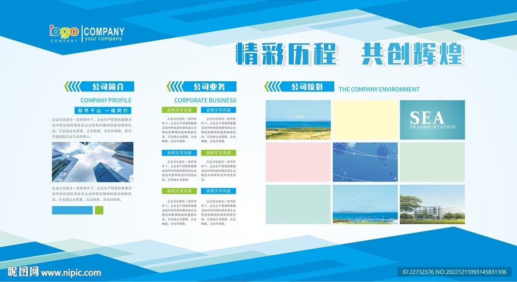 企业公司年会展板