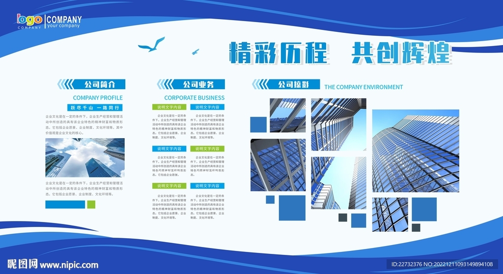 企业公司年会展板