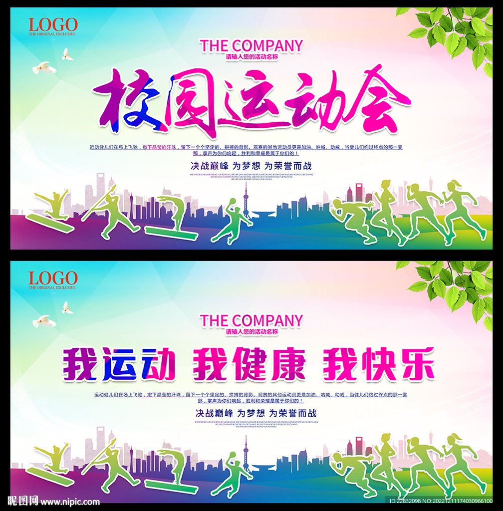 运动会