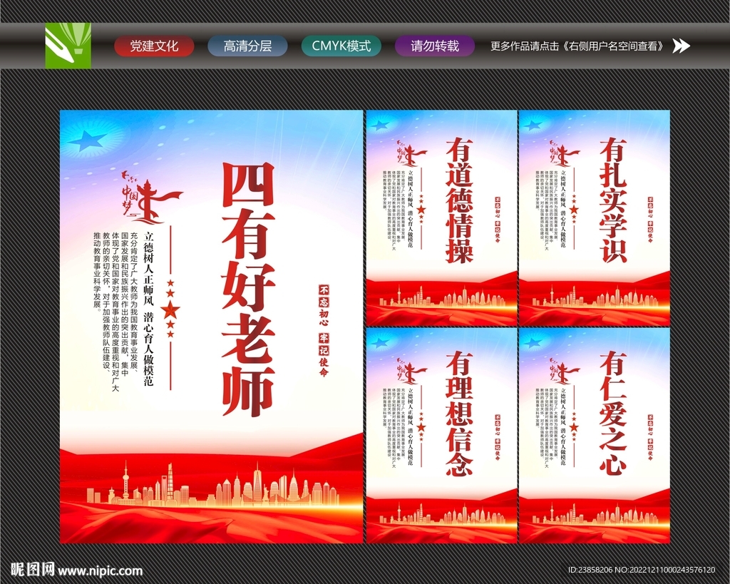 争做四有好老师
