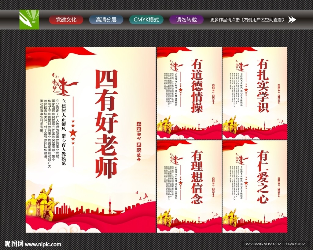 争做四有好老师