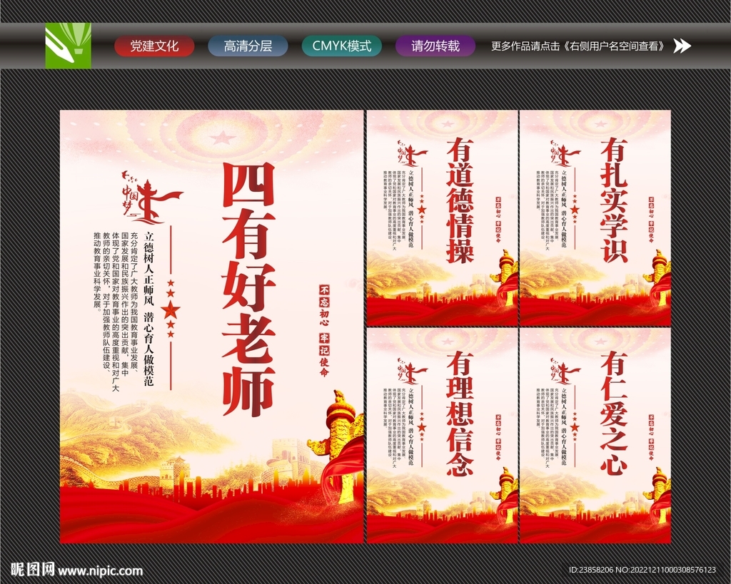 争做四有好老师