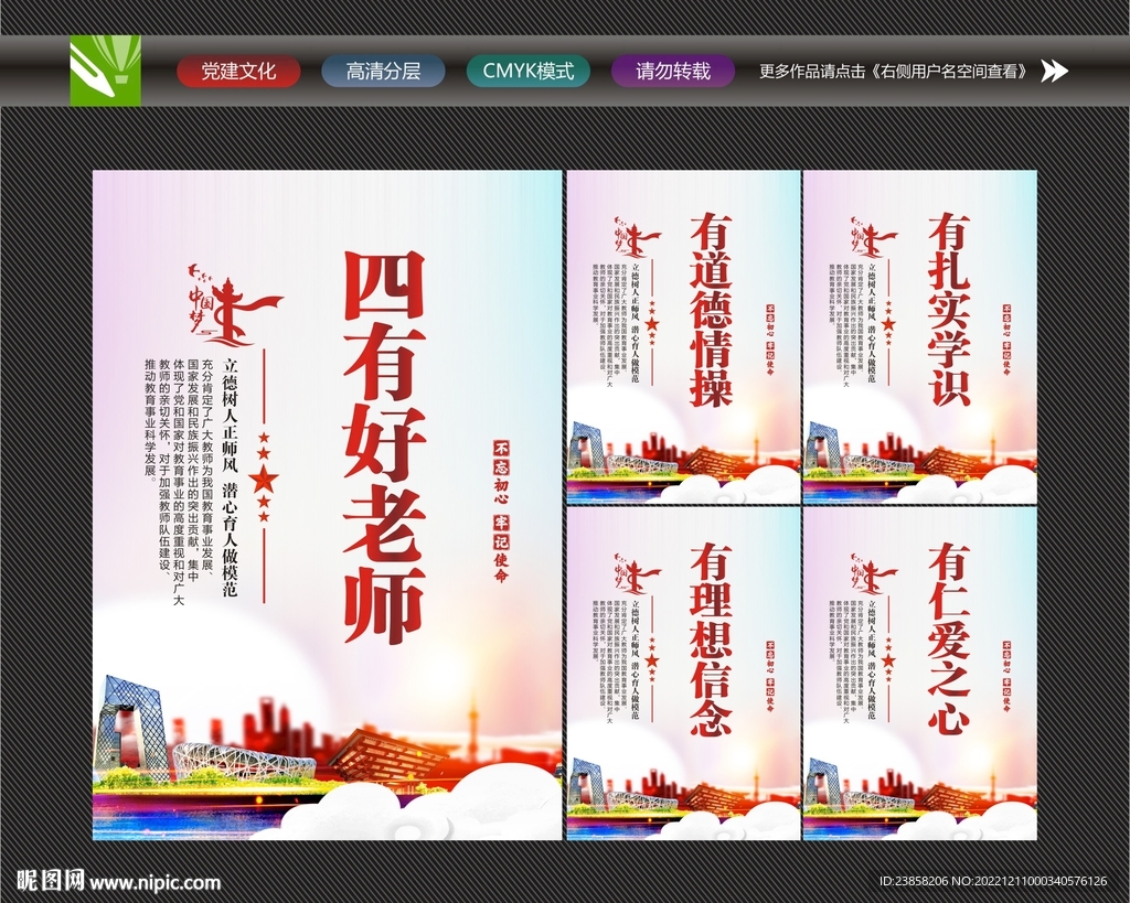 争做四有好老师