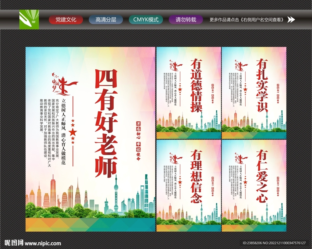 争做四有好老师