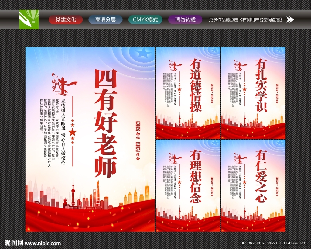 争做四有好老师