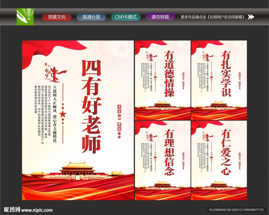 好老师宣传