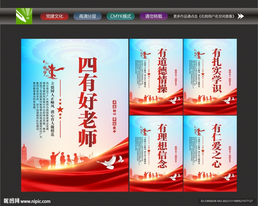 好老师宣传