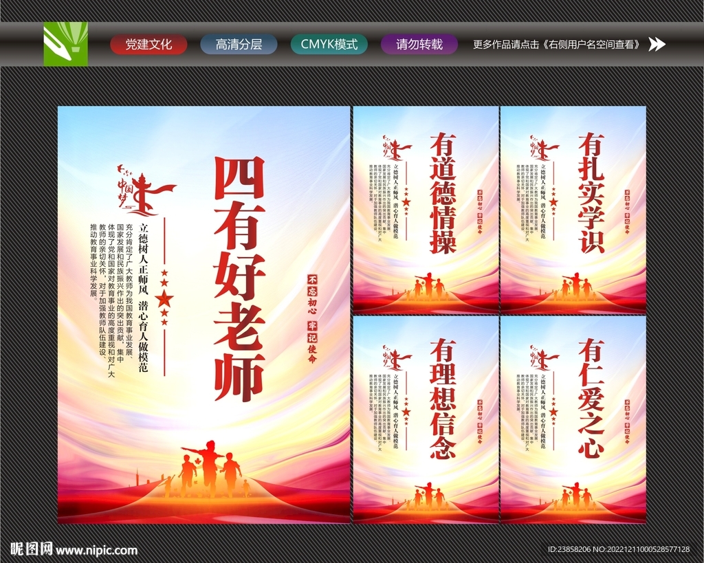 好老师宣传