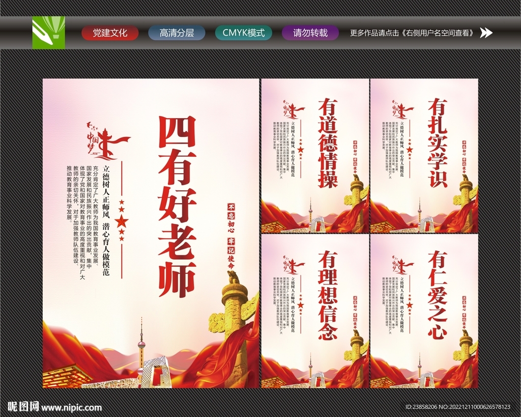 好老师宣传