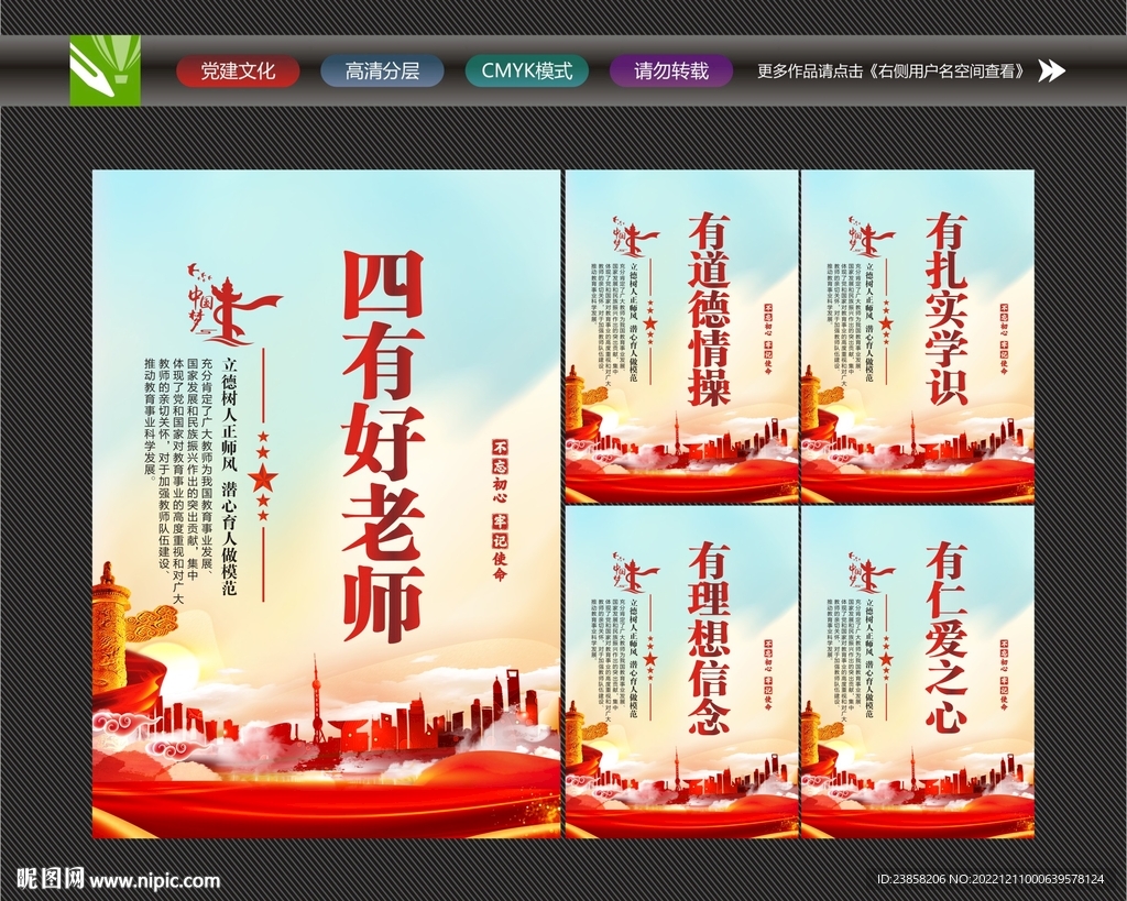 好老师展板