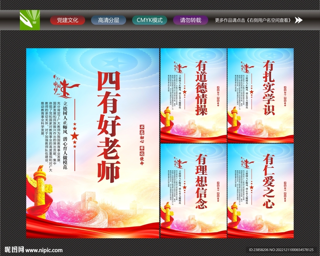 好老师展板