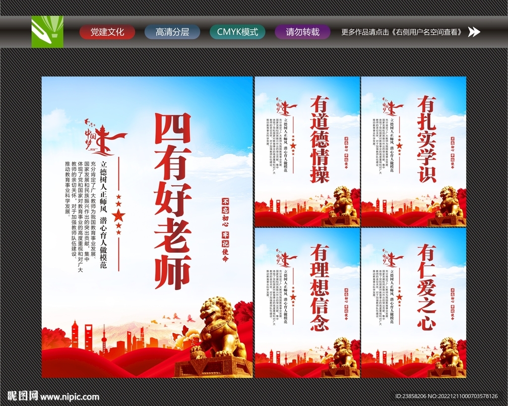 好老师展板
