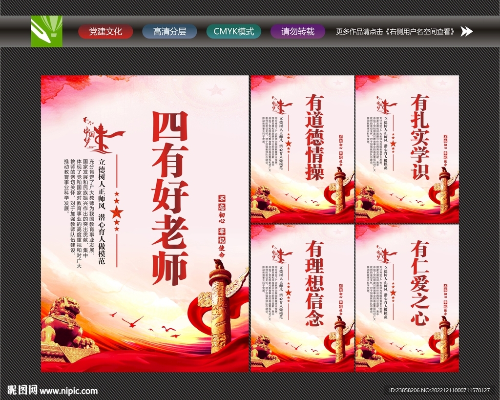 好老师展板