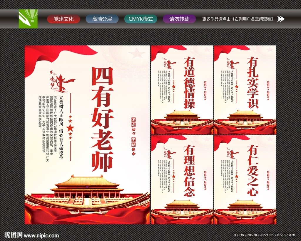 好老师展板
