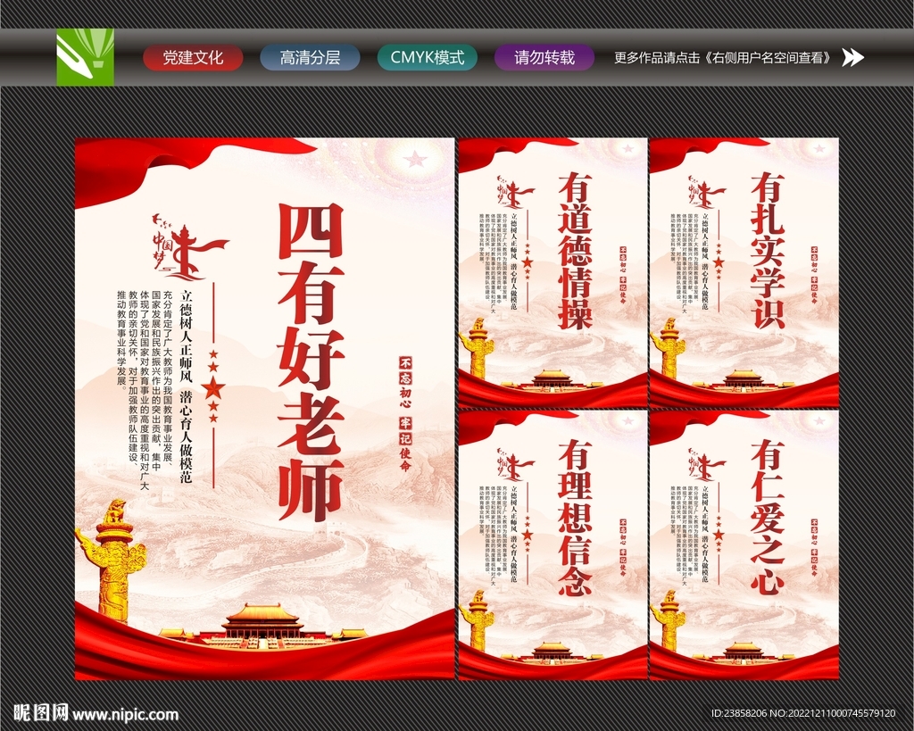 好老师展板