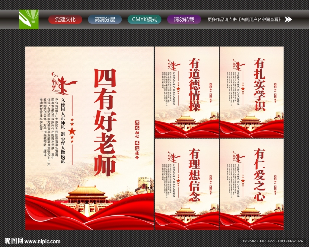 好老师展板