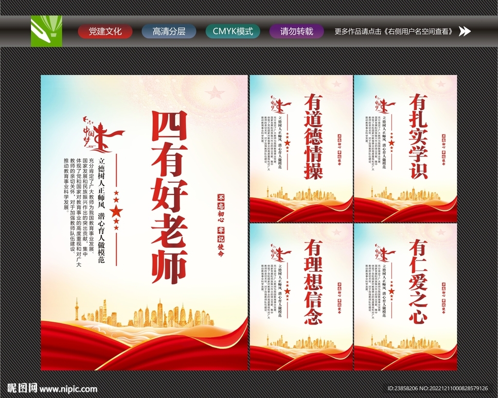 四有好老师文化