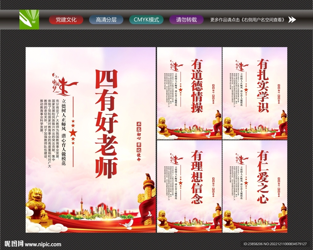 四有好老师文化