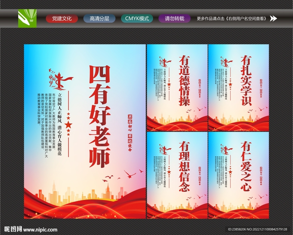 四有好老师文化