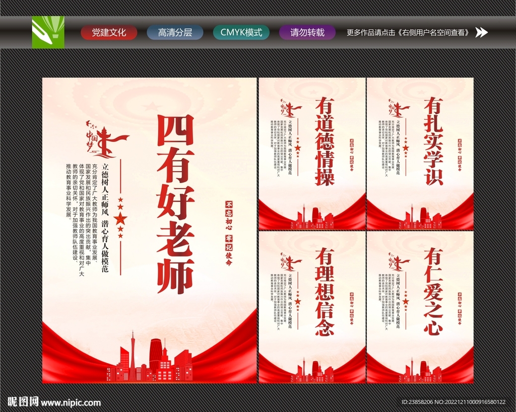 四有好老师标语