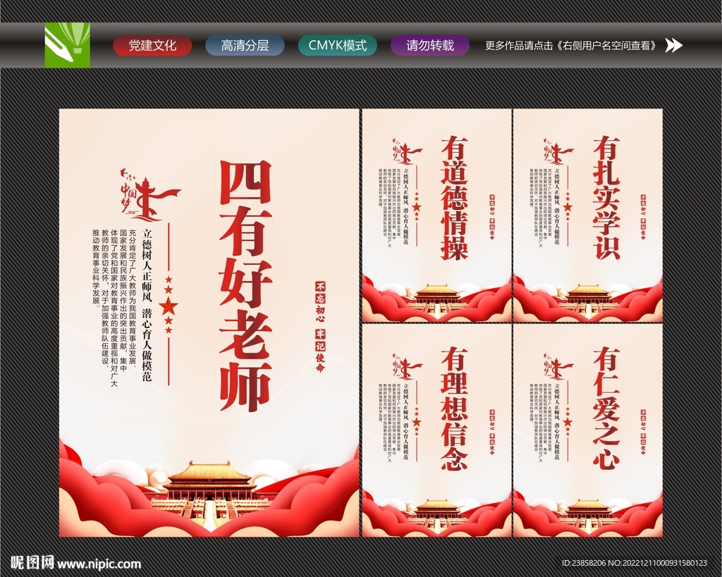 四有好老师标语