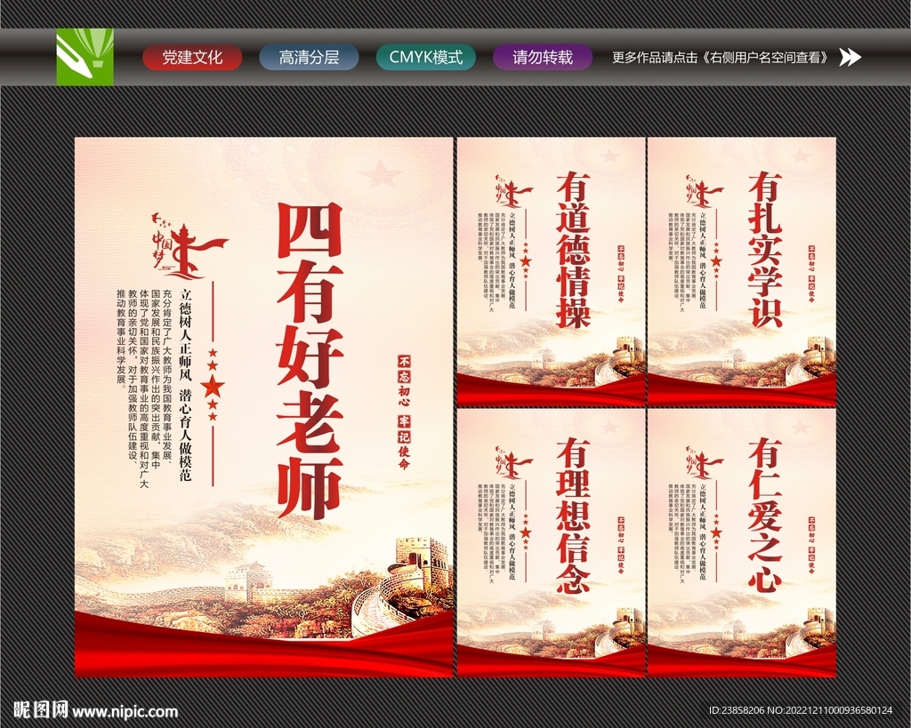 四有好老师标语