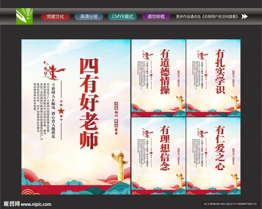 四有好老师标语