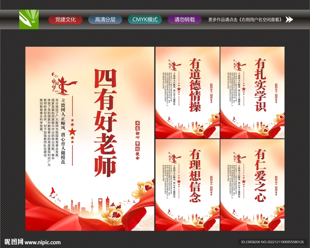 四有好老师标语
