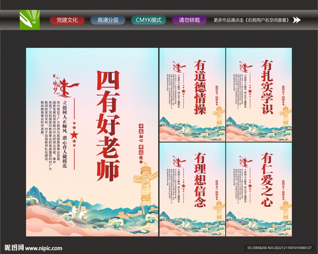 四有好老师展板